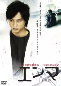 Plakat filmu Enma