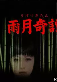 Plakat gry Ugetsu Kitan