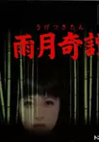 plakat gry Ugetsu Kitan