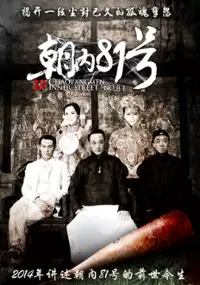 Plakat filmu Jing Cheng 81 Hao