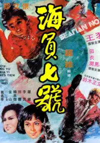 Plakat filmu Hai Yuan Chi Hao
