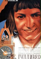plakat filmu Novyy Gulliver