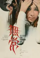 Kotobuki Hananomoto / Przemijanie