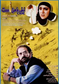 Plakat filmu Leily Ba Man Ast