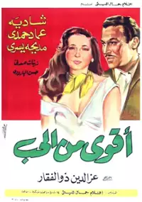 Plakat filmu Akwa min el hub