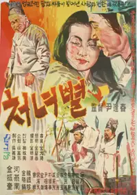 Plakat filmu Cheonyeo byeol