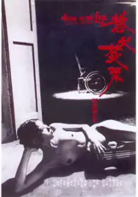Plakat filmu Yu huo fen qin