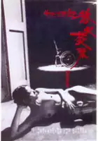 plakat filmu Yu huo fen qin