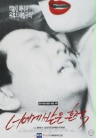 plakat filmu Neoge badeun honjeok