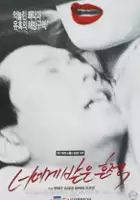 Kyeong-jin Kim / Neoge badeun honjeok