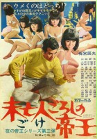 plakat filmu Mibōjin Gorōshi no Teio