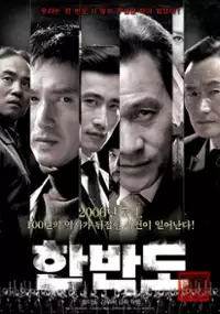 Plakat filmu Han-ban-do