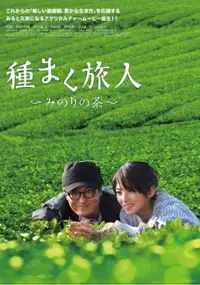 Plakat filmu Tanemaku Tabibito: Minori no Cha