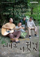 plakat filmu Eo-i-geu Jeo Kwit-geot