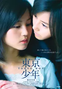 Plakat filmu Tôkyô Shônen
