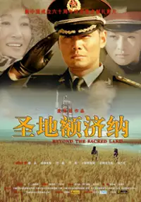 Plakat filmu Beyond the Sacred Land