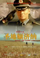 plakat filmu Beyond the Sacred Land