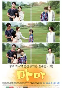 Plakat serialu Ma-ma - Se-sang Moo-seoul Ge Eobs-neun