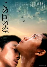 Plakat filmu Kono Kuni no Sora
