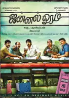 Karu Pazhaniappan / Jannal Oram