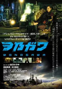 Plakat filmu Wonogawa