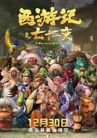 Plakat filmu Xi You Ji Zhi Qi Shi Er Bian