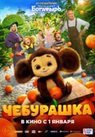plakat filmu Cheburashka