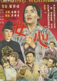 Plakat filmu Yeoshim