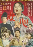 plakat filmu Yeoshim