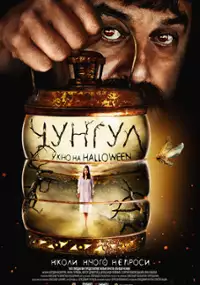 Plakat filmu Chungul
