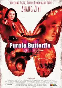 Plakat filmu Purpurowy motyl