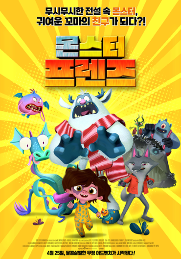 Plakat filmu Hanna y los monstruos
