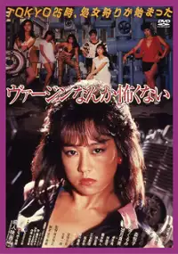 Plakat filmu Baajin nante kowakunai