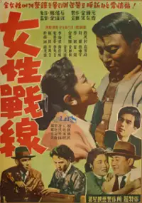 Plakat filmu Yeoseong jeonseon