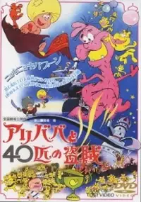 Plakat filmu Alibaba to Yonjubiki no Tozuku