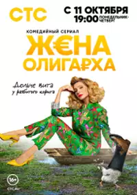 Plakat serialu Zhena oligarkha