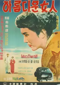 Plakat filmu Areumdawoon yeoin