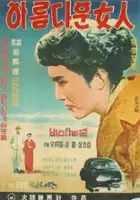 plakat filmu Areumdawoon yeoin