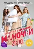 plakat serialu Mamochki