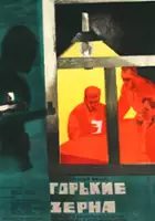 Vitali Kalashnikov / Gorkie zyorna
