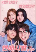 plakat serialu Yeon-ae-si-bal. (Jeom)