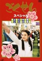 plakat filmu Gokusen