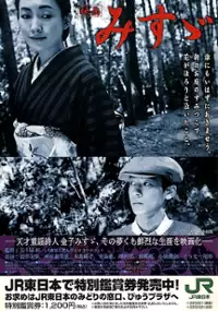 Plakat filmu Misuzu
