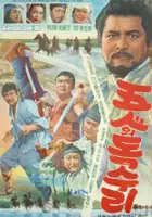 plakat filmu 5inui deoksuri