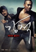 plakat filmu Gang-jeok