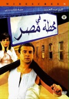 plakat filmu Fi Mahatet Masr