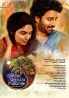Abhishek Raveendran / Bhoomiyile Manohara Swakaryam