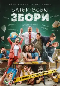 Plakat filmu Batkivski Zbory