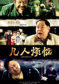 Plakat filmu Fan Ren Fan Nao
