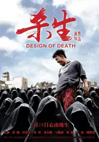 Plakat filmu Sha sheng